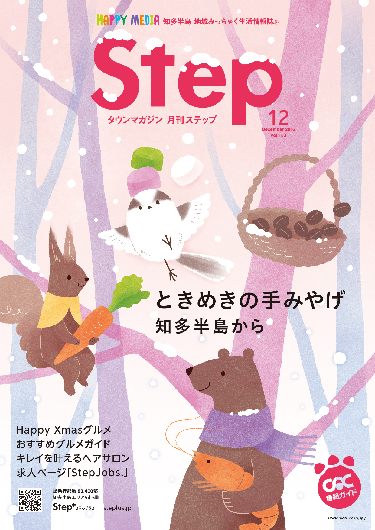 Step 12月号 vol.153
