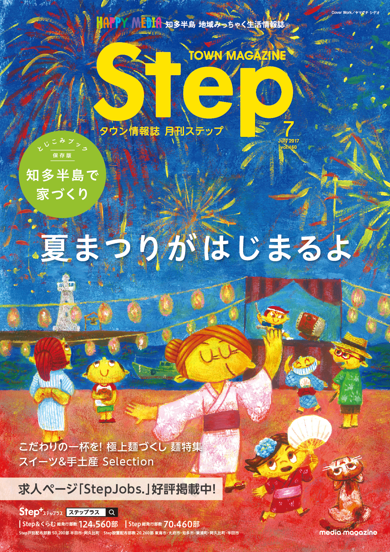 Step 7月号 vol.160