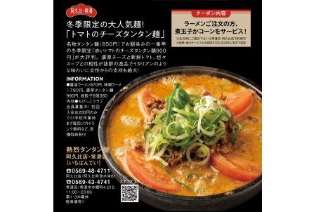 期間限定でこの時期にしか食べられない「台湾タンタン麺870円」。
