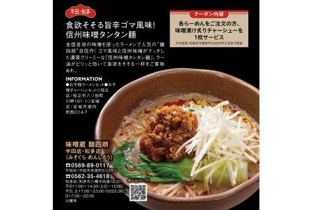 信州味噌タンタン麺990円