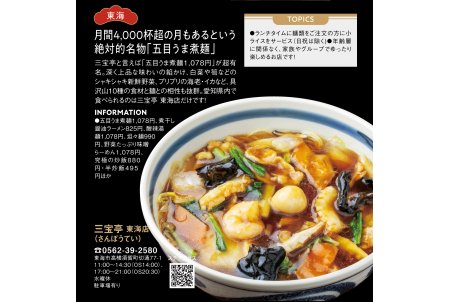 五目うま煮麺979円